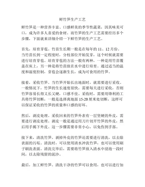 鲜竹笋生产工艺
