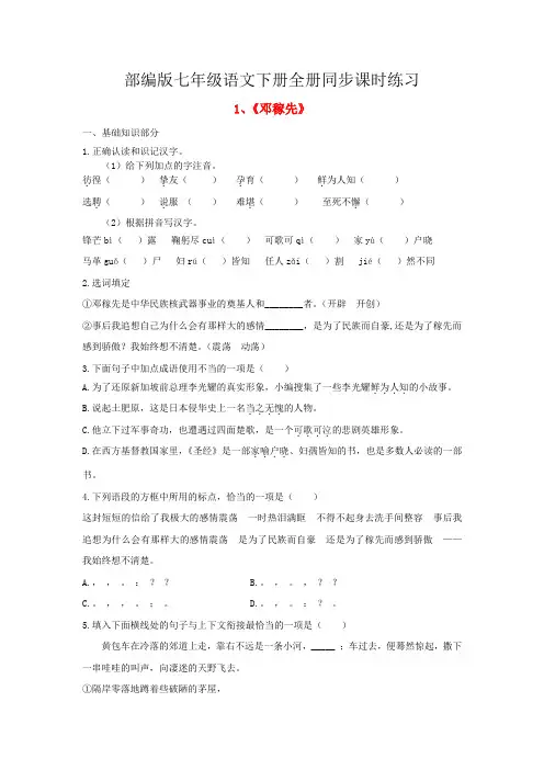 部编版七年级语文下册全册同步课时练习(一课一练)