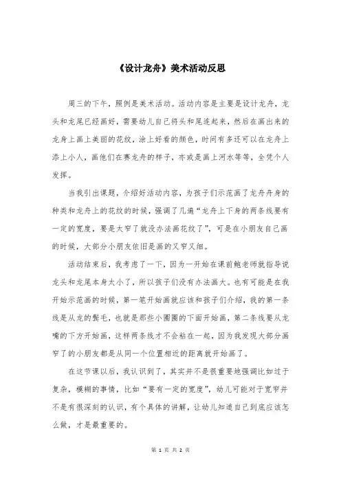 《设计龙舟》美术活动反思