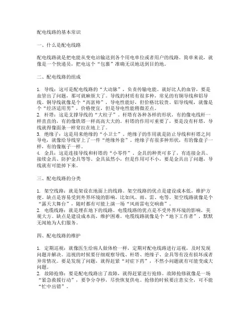 配电线路的基本常识