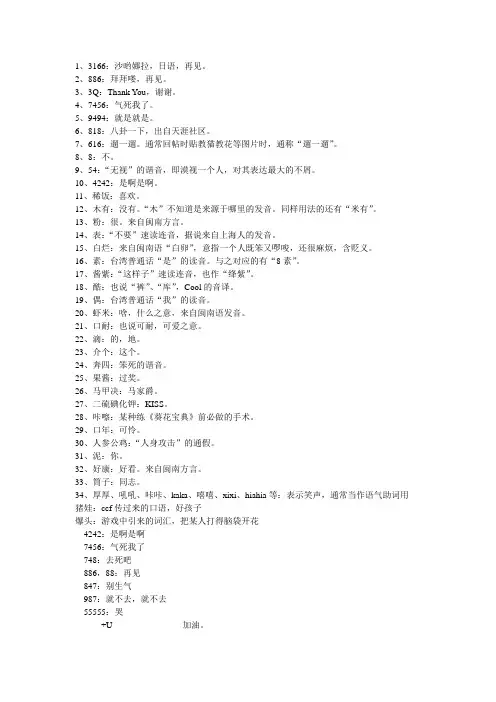 网络聊天用语大全