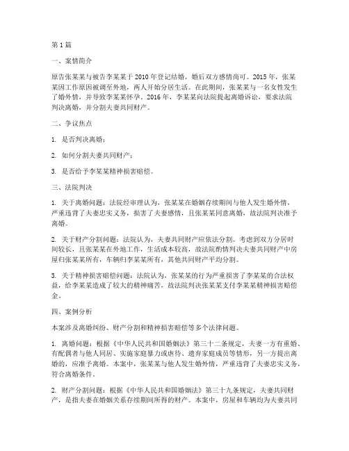 法律硕士案例(3篇)