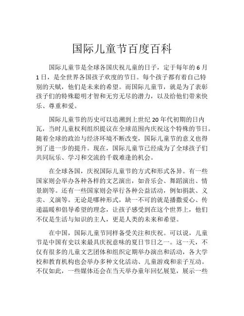 国际儿童节百度百科