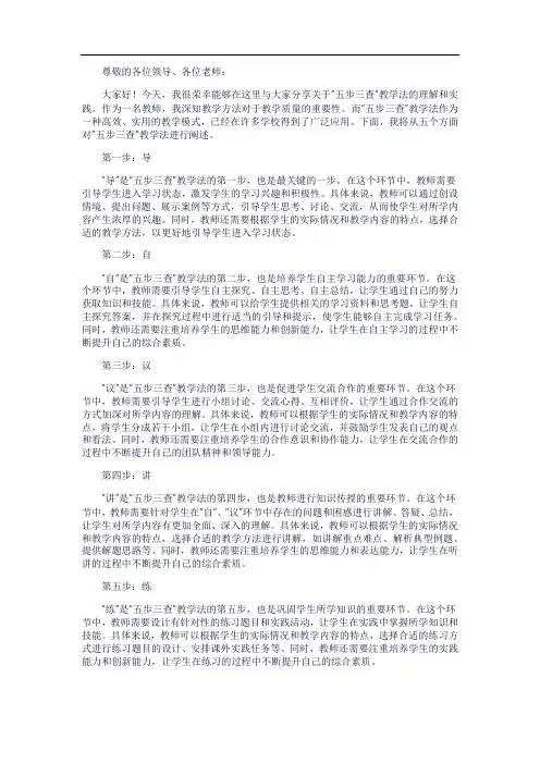 五步三查教学论坛发言稿