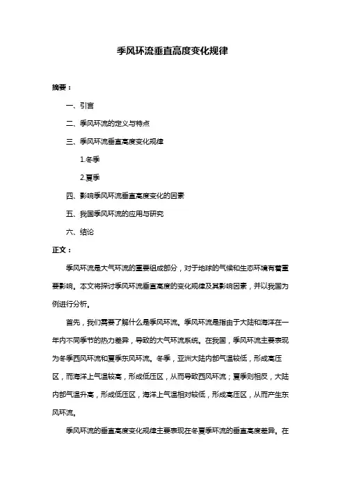 季风环流垂直高度变化规律