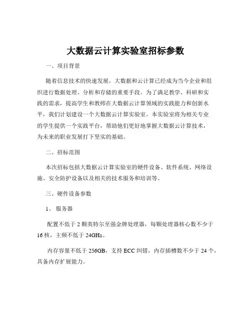 大数据云计算实验室招标参数