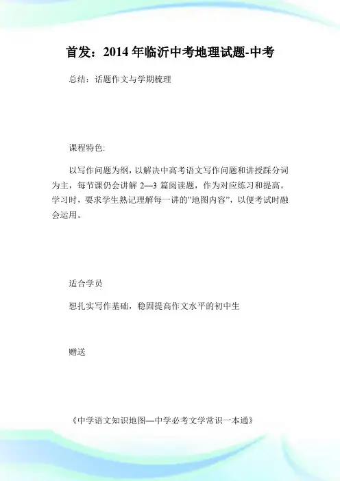 临沂中考地理试题-中考 (2).doc