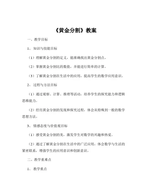 《黄金分割》教案