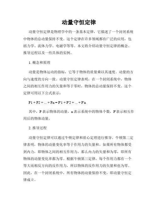 动量守恒定律