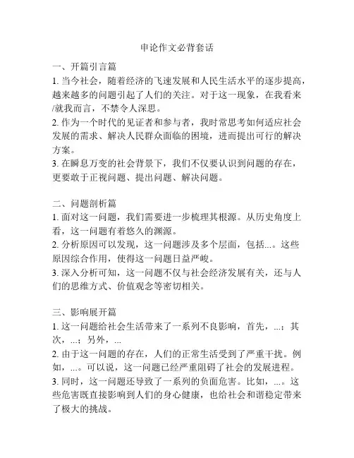 申论作文必背套话