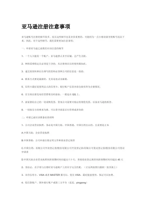 亚马逊注册注意事项