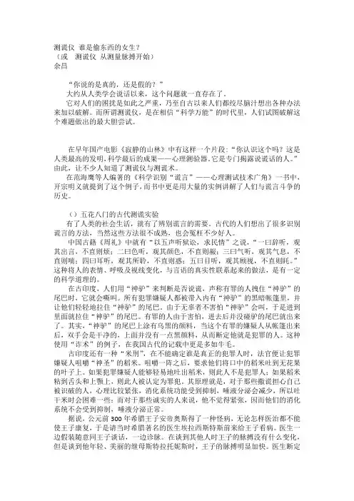 测谎仪的历史