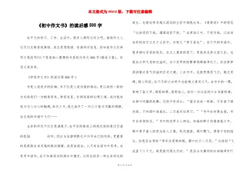 《初中作文书》的读后感800字