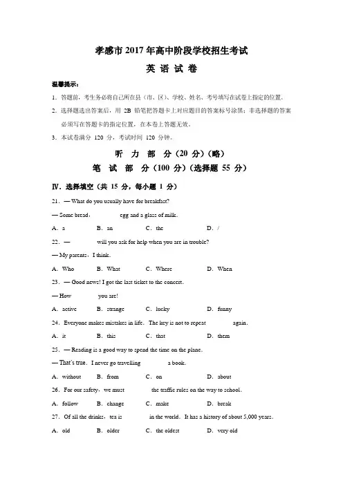 孝感卷2017年湖北中考英语试题