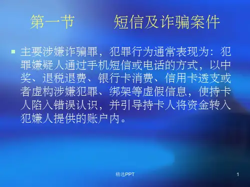 《银行卡风险防范》PPT课件
