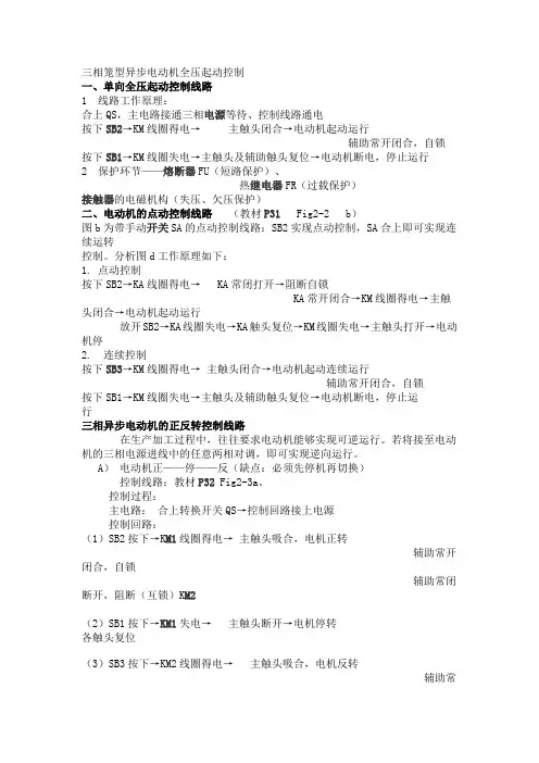 三相笼型异步电动机全压起动控制