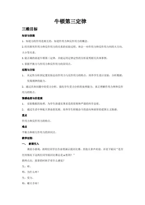 高中物理_ 牛顿第三定律教学设计学情分析教材分析课后反思