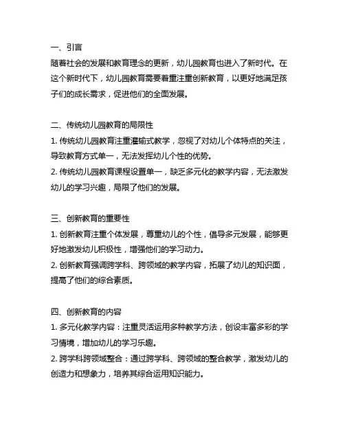 幼儿园新时代创新教育研究 幼儿园教育