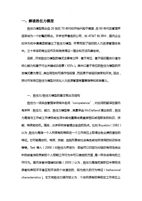 基于岗位的胜任力模型(DOC-14页)