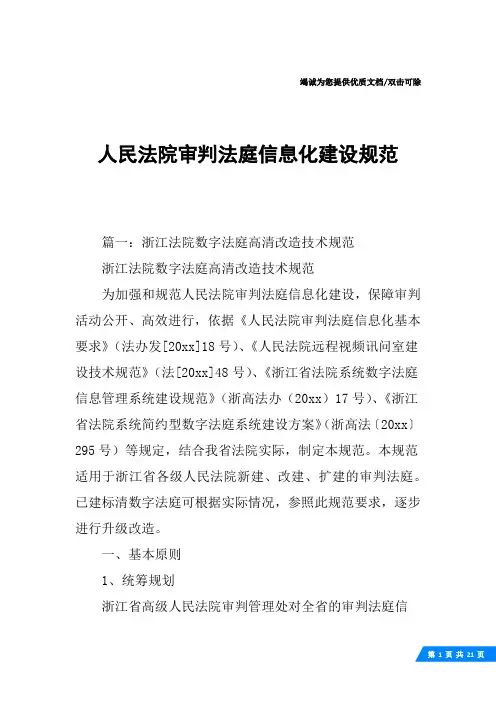 人民法院审判法庭信息化建设规范