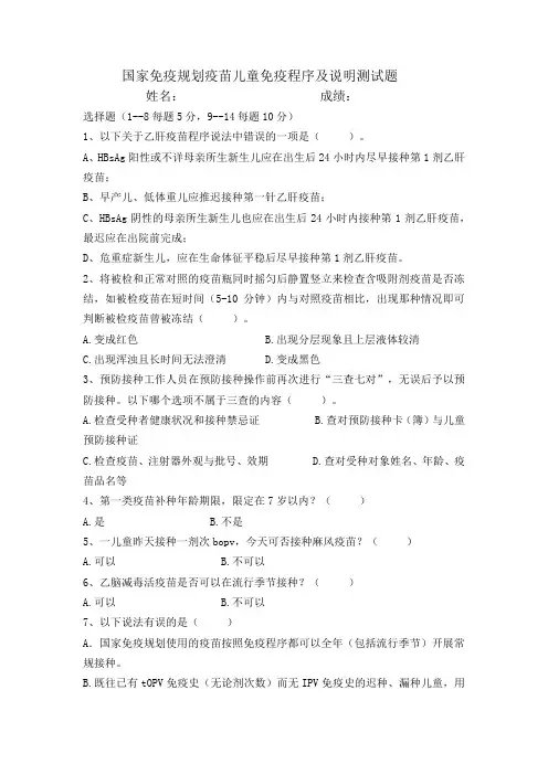 免疫程序及说明2016版培训试题
