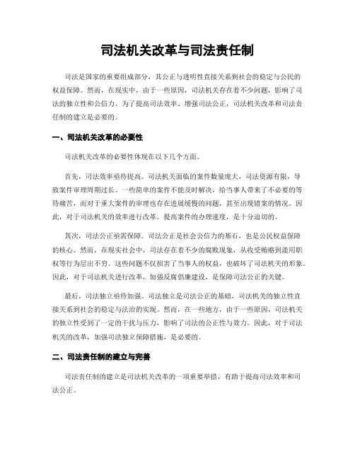 司法机关改革与司法责任制
