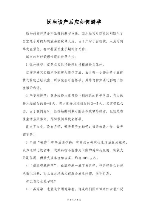 医生谈产后应如何避孕