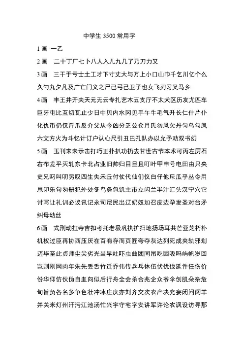 中学生3500常用字