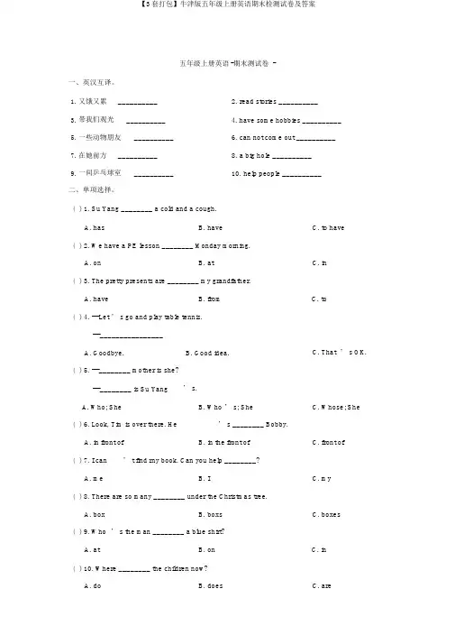 【3套打包】牛津版五年级上册英语期末检测试卷及答案