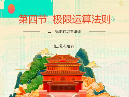 无穷大与无穷小极限运算法则