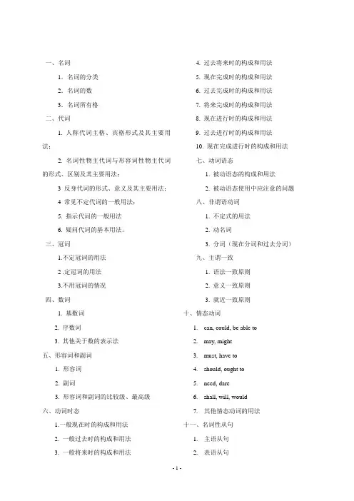 初高中英语衔接语法知识点与练习