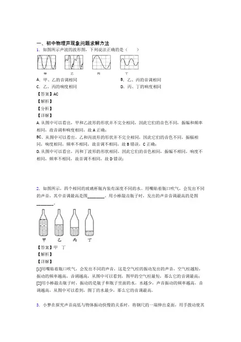 备战中考物理声现象问题求解-经典压轴题含答案
