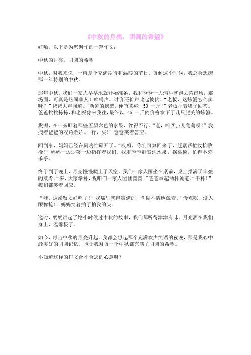 《中秋的月亮,团圆的希望》
