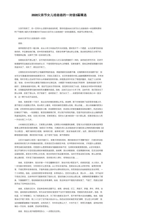 2020父亲节女儿给爸爸的一封信5篇精选