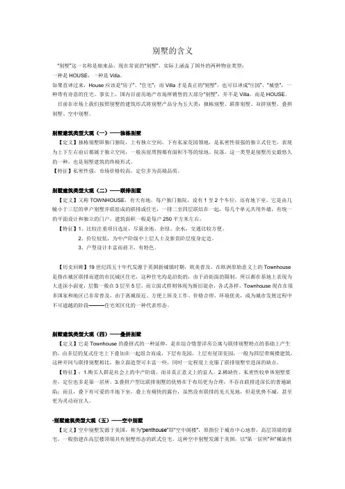 别墅的含义