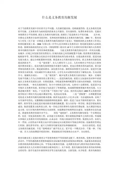 什么是义务教育均衡发展