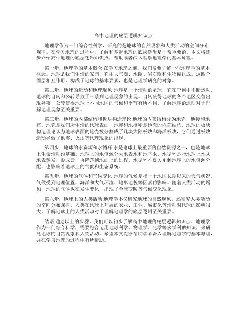 高中地理的底层逻辑知识点