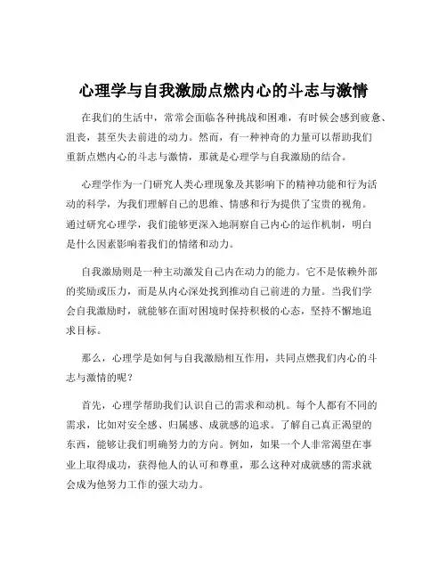 心理学与自我激励点燃内心的斗志与激情