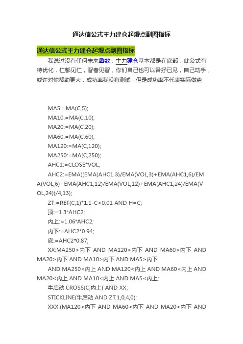 通达信公式主力建仓起爆点副图指标