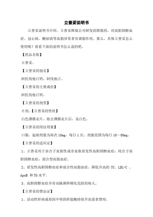 立普妥说明书