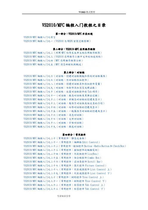 VS2011年之MFC入门到精通教程[1_55全部]