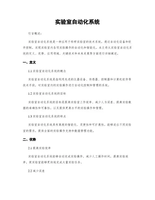 实验室自动化系统