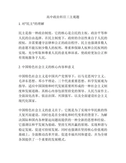 高中政治科目三主观题