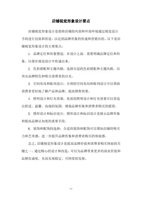 店铺视觉形象设计要点