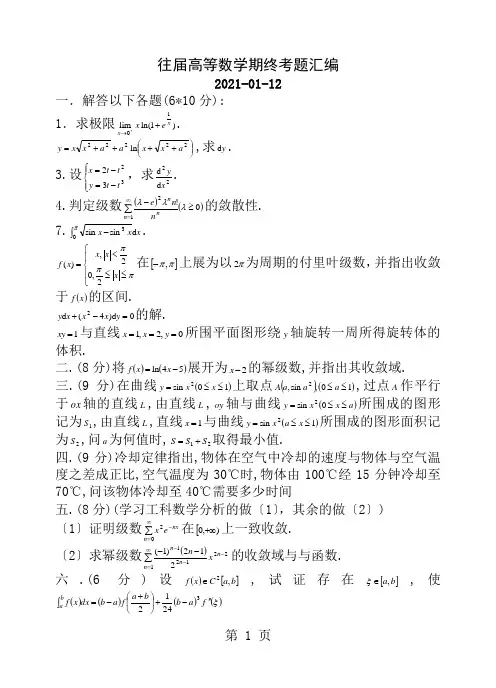 高数期末考试题