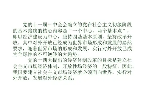 党的十一届三中全会确立的党在社会主义初级阶段的基本...