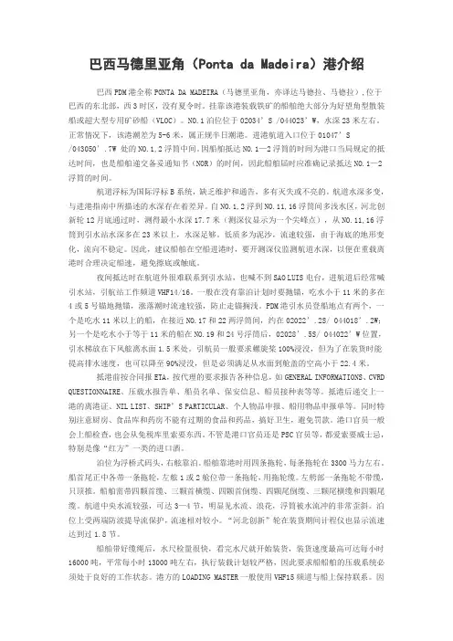 巴西马德里亚角(PDM)港介绍