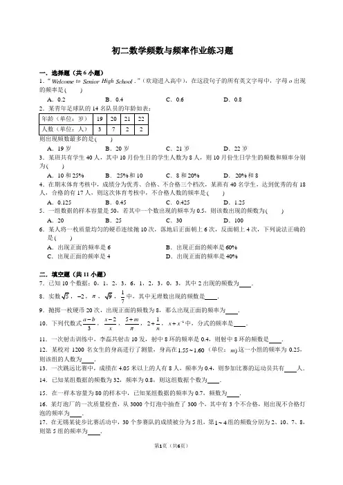 初二数学频数与频率作业练习题(含答案)