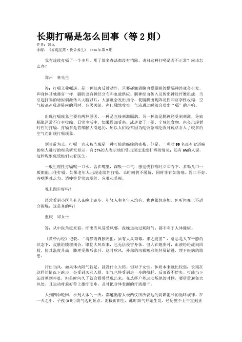 长期打嗝是怎么回事(等2则)