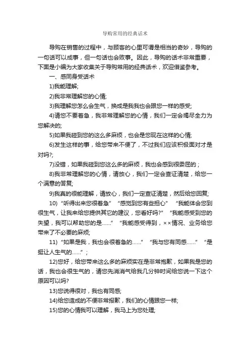 导购常用的经典话术_演讲与口才_